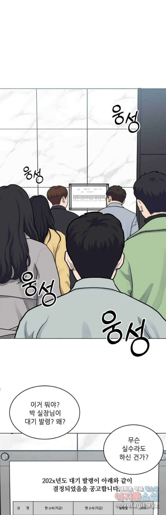 1년차 만렙 매니저 89화 41