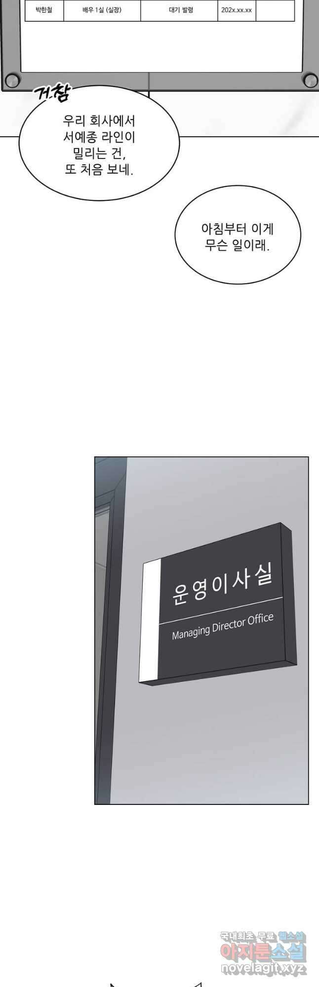 1년차 만렙 매니저 89화 42