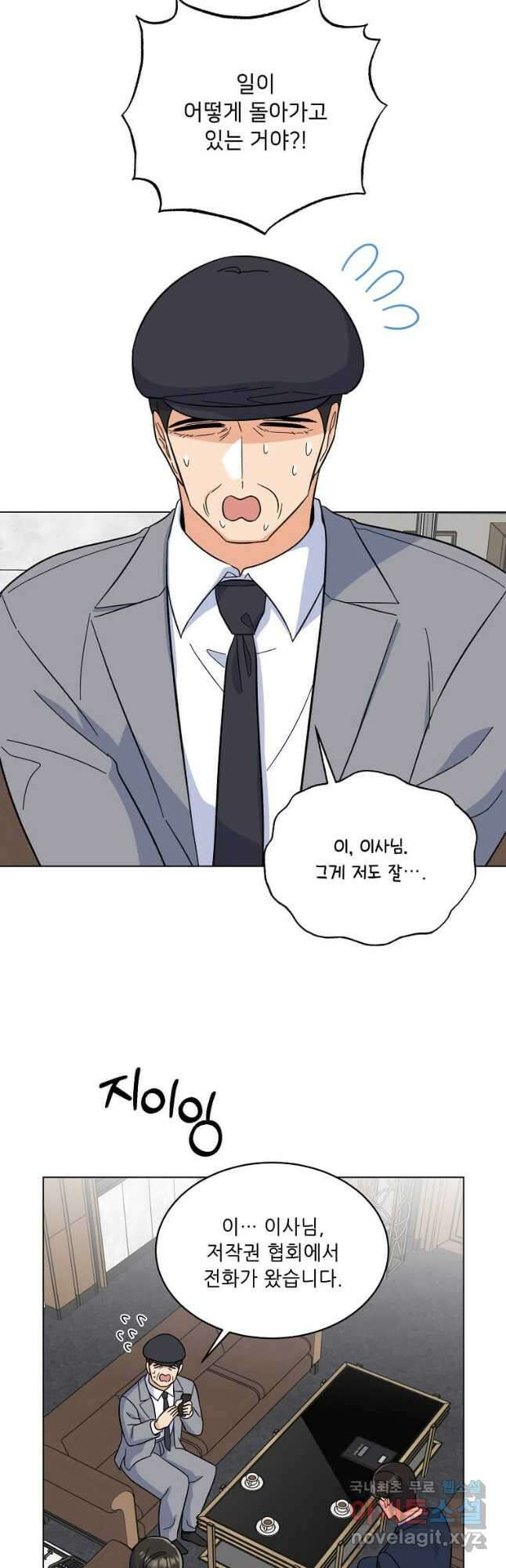 1년차 만렙 매니저 89화 43