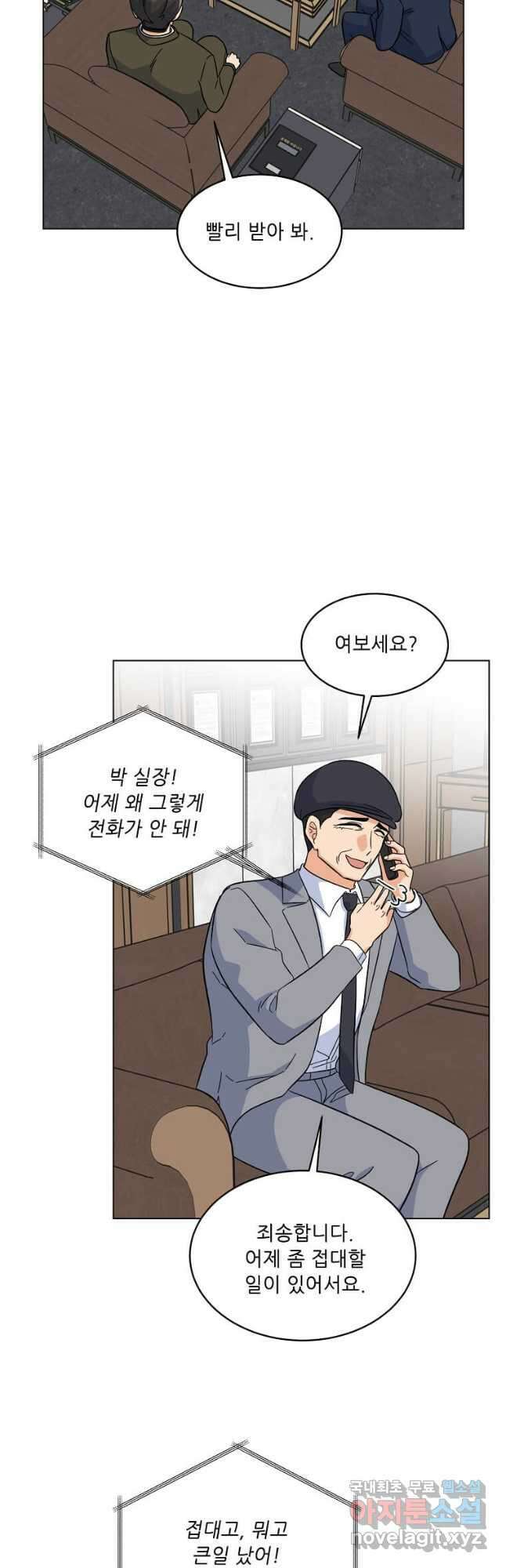 1년차 만렙 매니저 89화 44