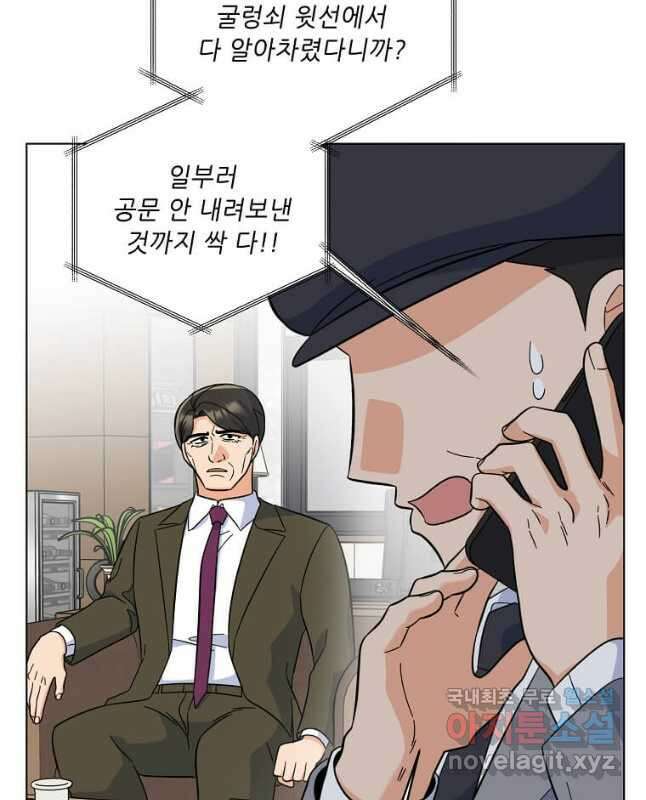1년차 만렙 매니저 89화 45