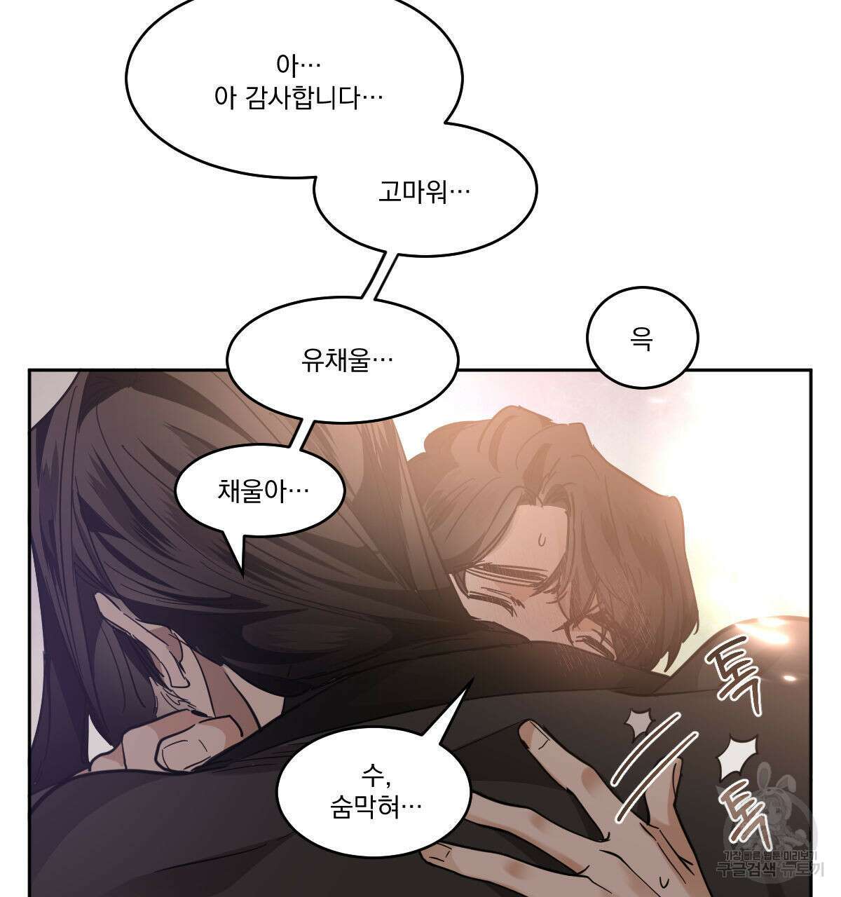 변온짐승 85화 10