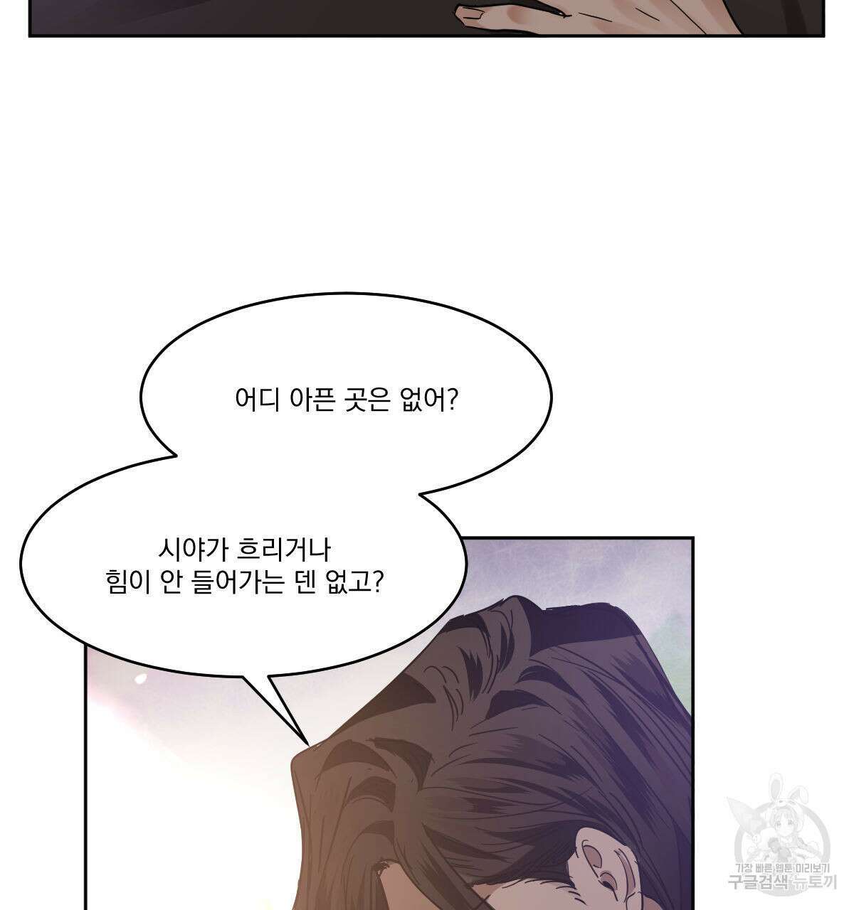 변온짐승 85화 11