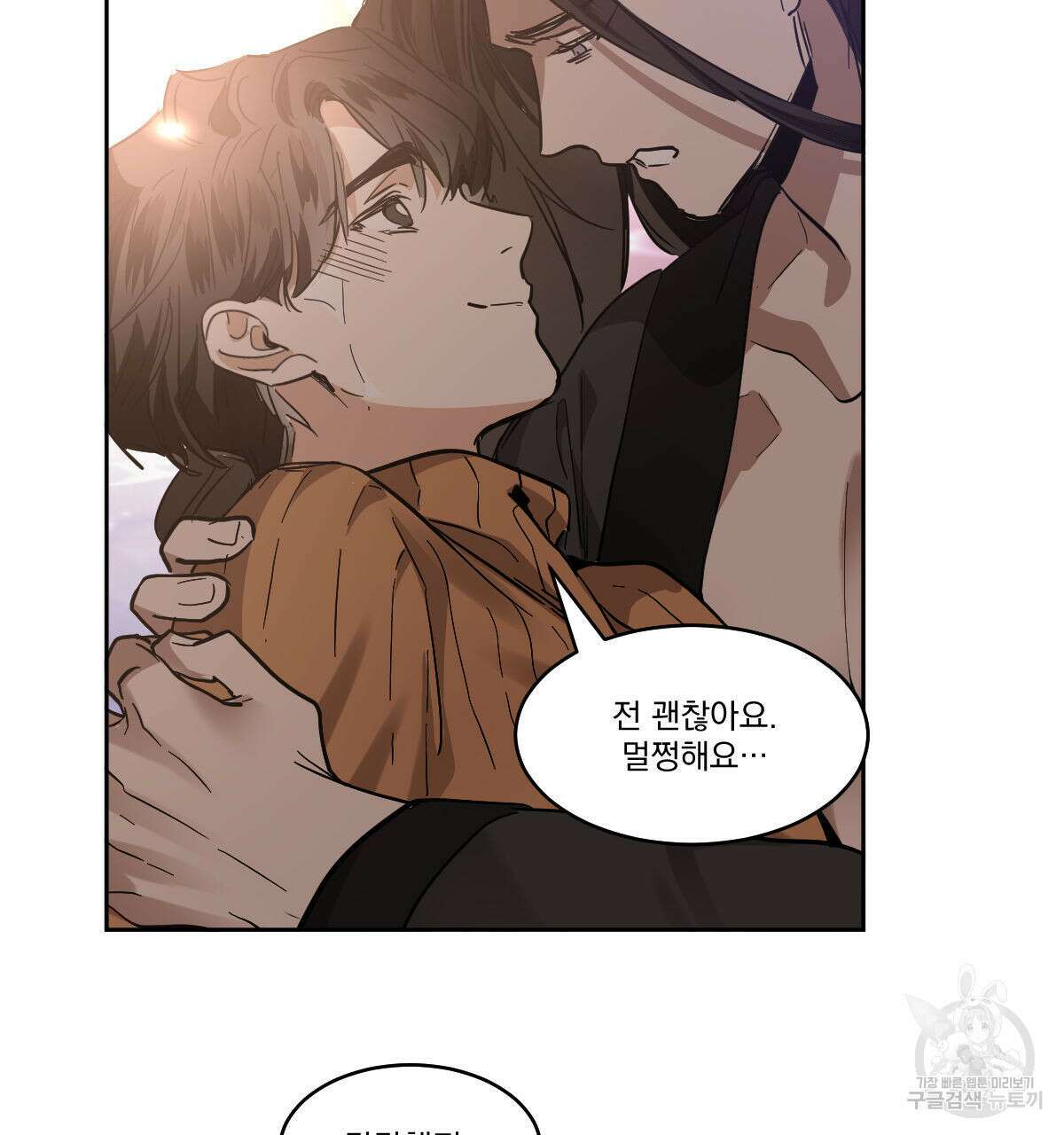 변온짐승 85화 12