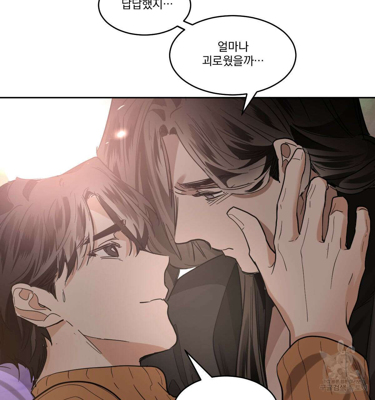 변온짐승 85화 13