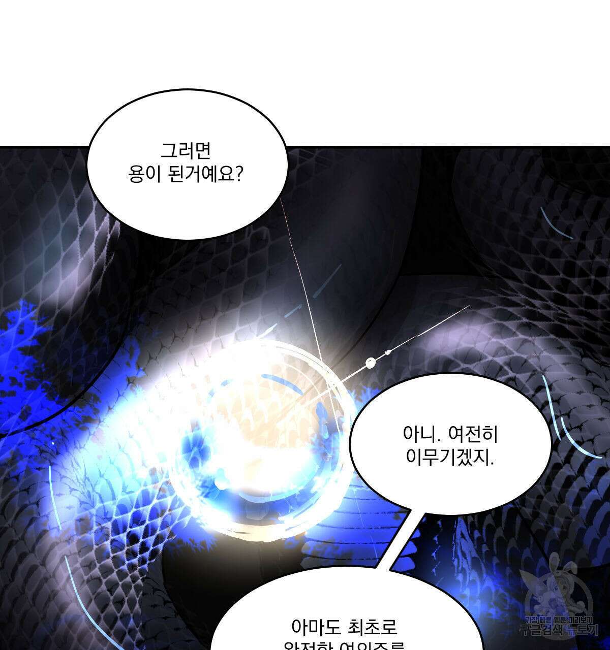 변온짐승 85화 16