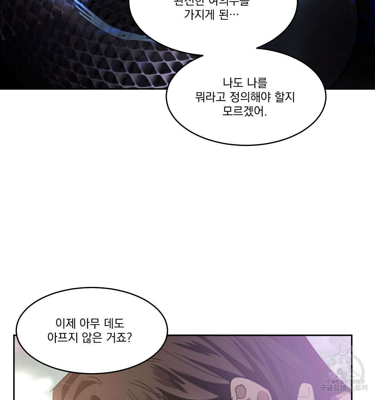 변온짐승 85화 17