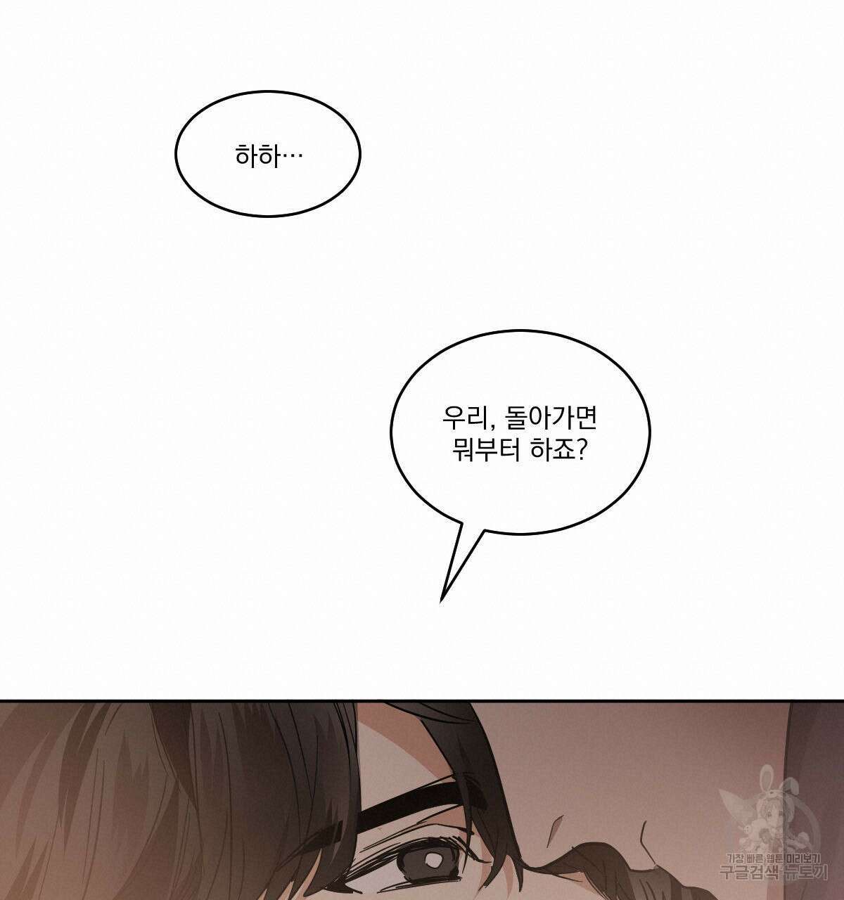 변온짐승 85화 19