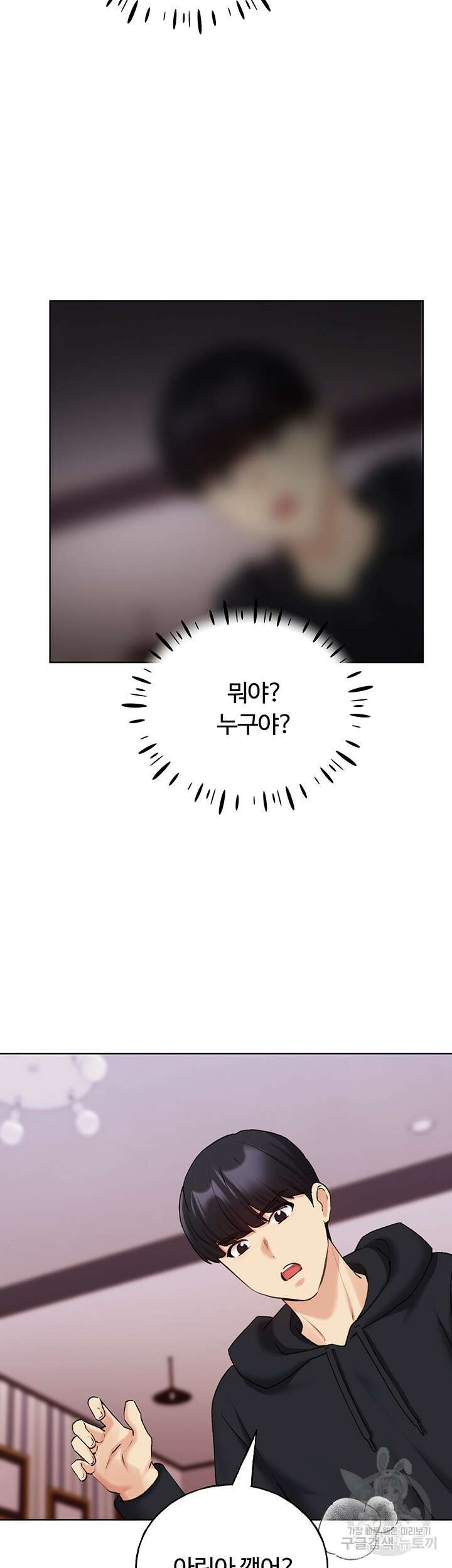 나의 일러레님! 19화 2