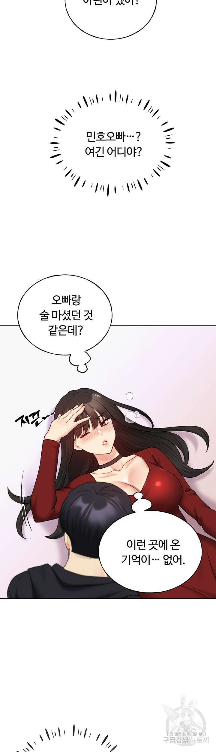나의 일러레님! 19화 3