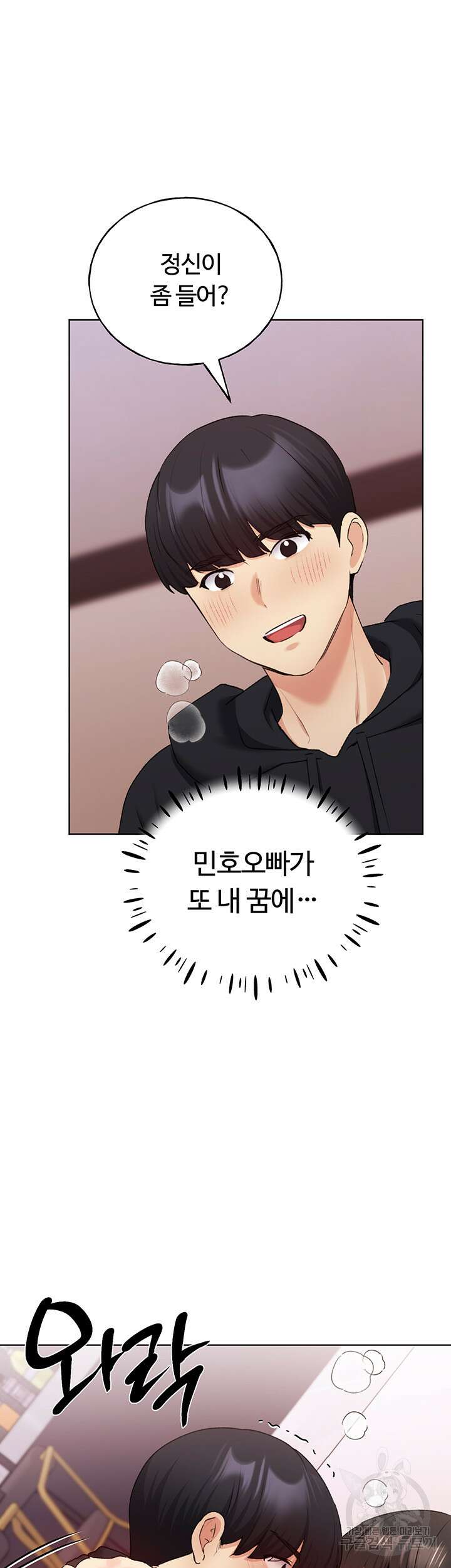 나의 일러레님! 19화 5
