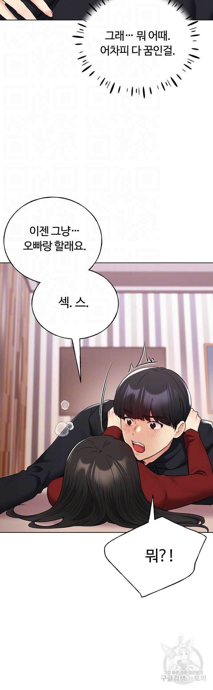 나의 일러레님! 19화 8