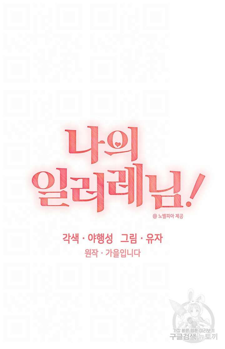 나의 일러레님! 19화 9
