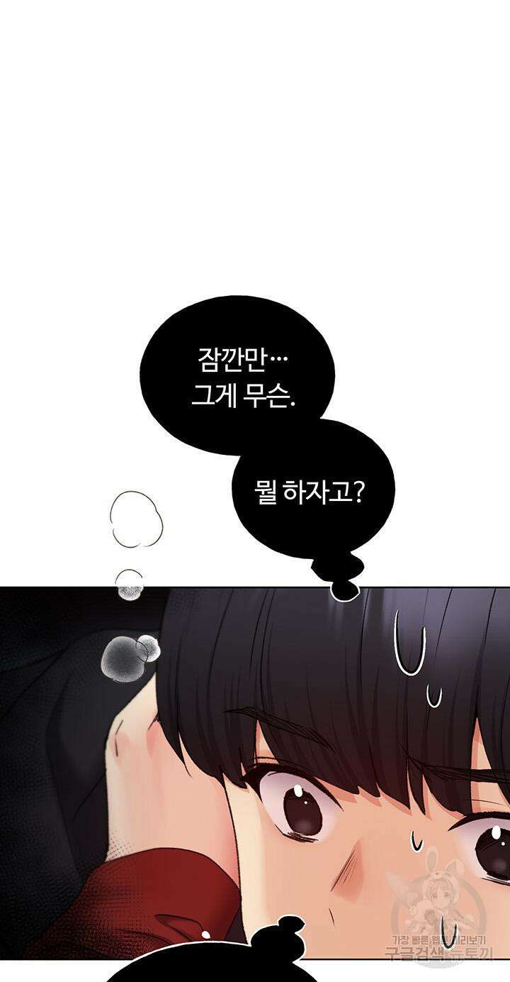 나의 일러레님! 19화 10