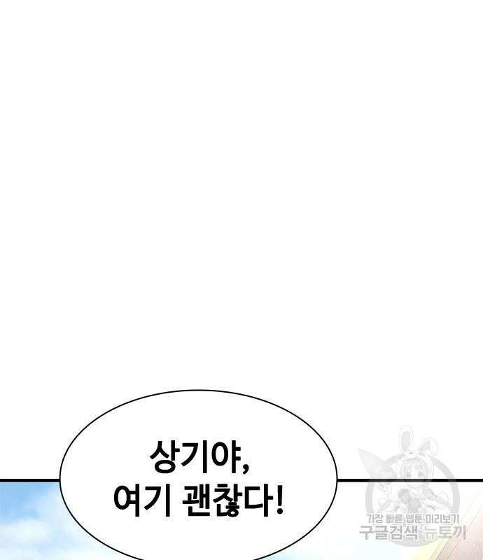 시크릿 플레이어 34화 2