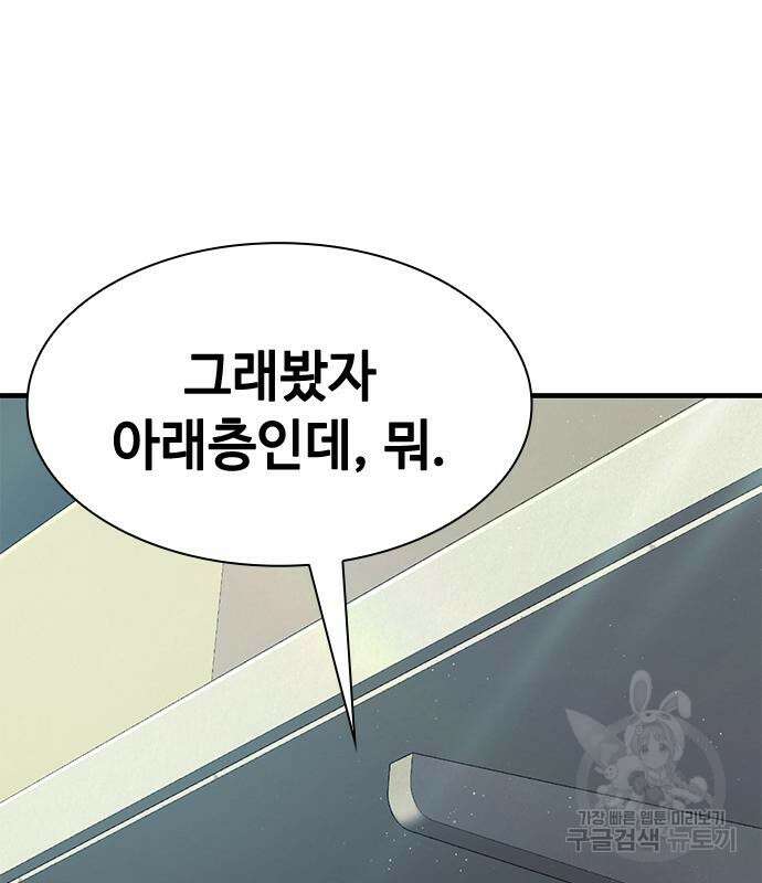 시크릿 플레이어 34화 7