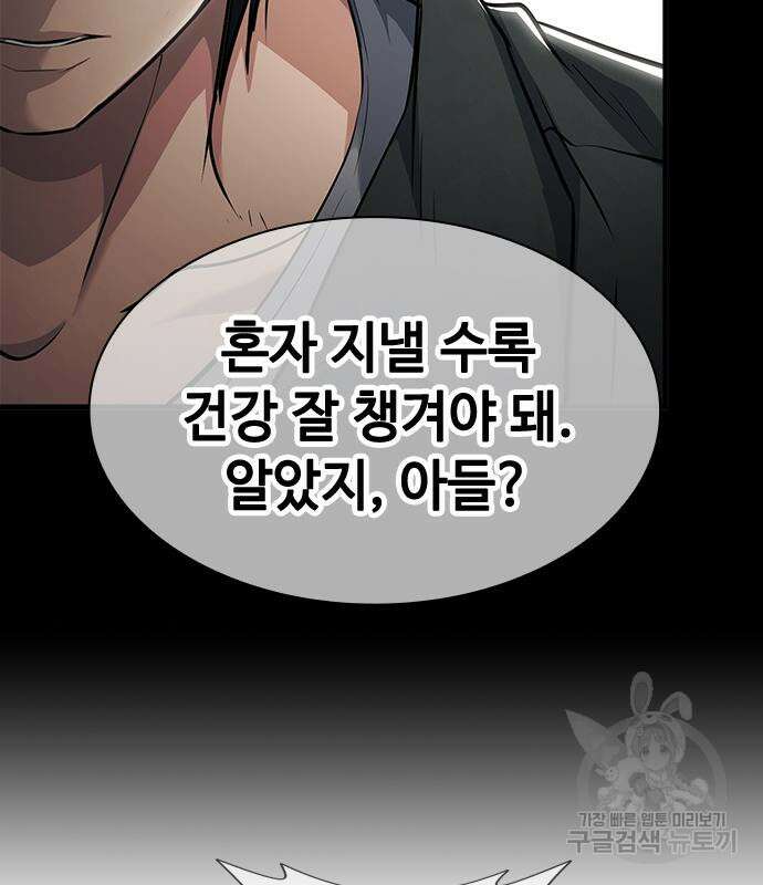 시크릿 플레이어 34화 26