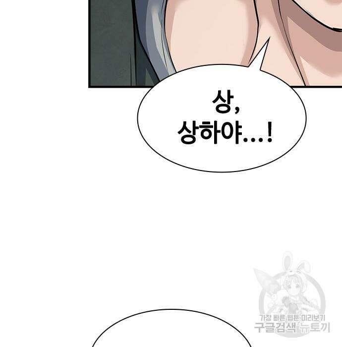 시크릿 플레이어 34화 28