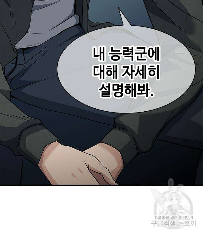 시크릿 플레이어 34화 34