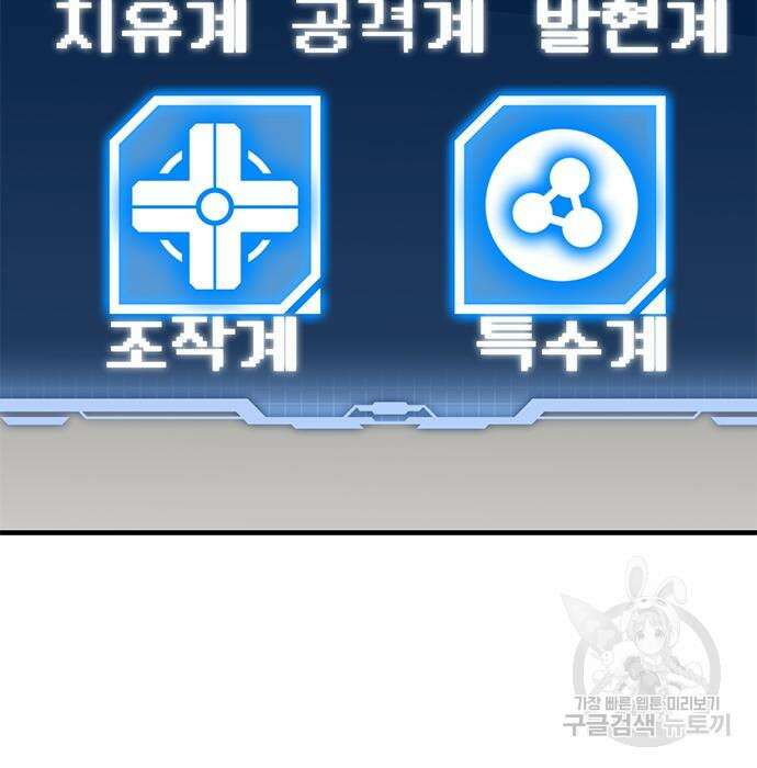 시크릿 플레이어 34화 36