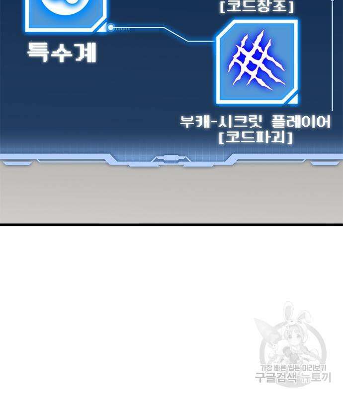 시크릿 플레이어 34화 38