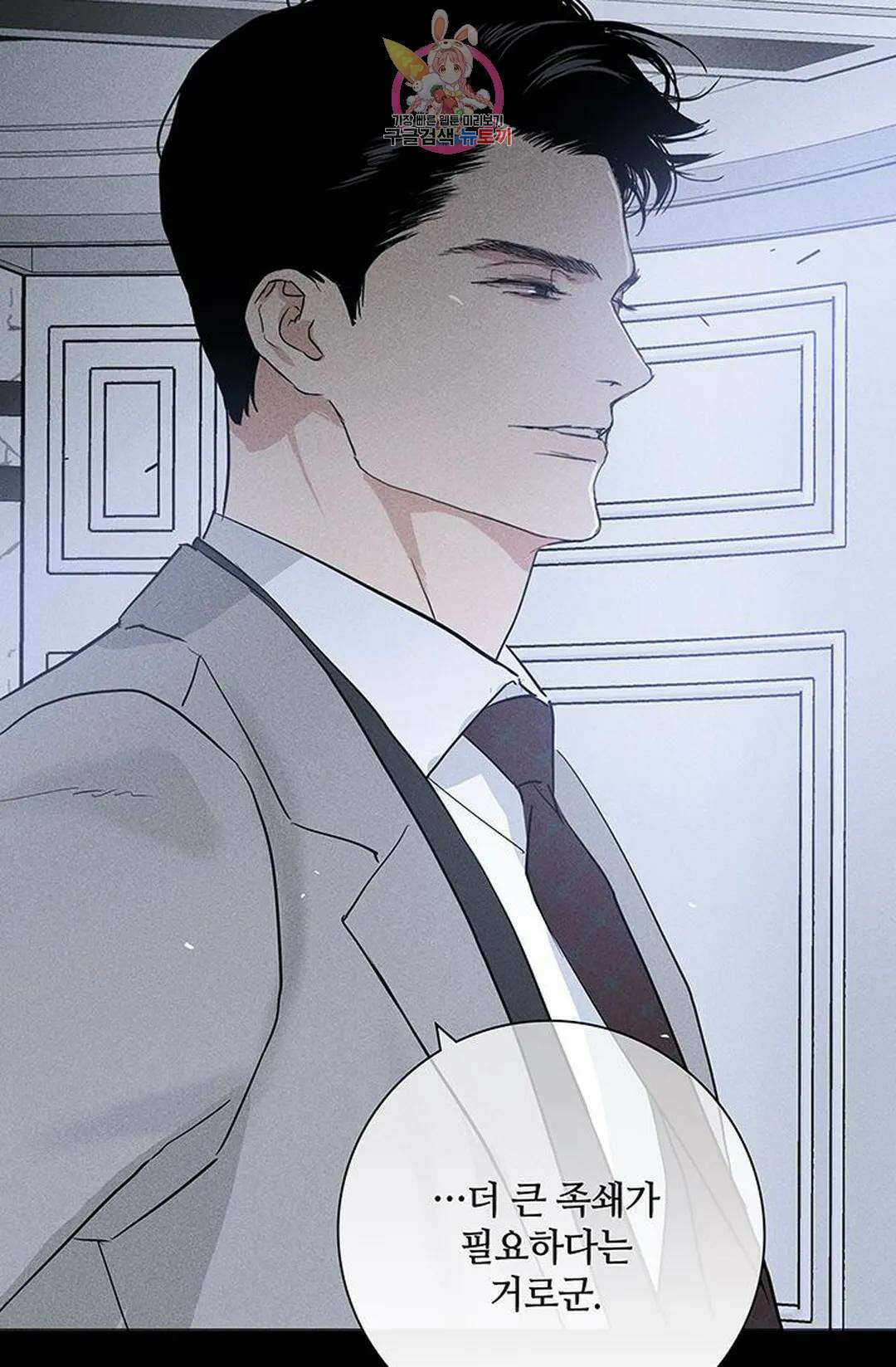 결혼하는 남자 55화 7