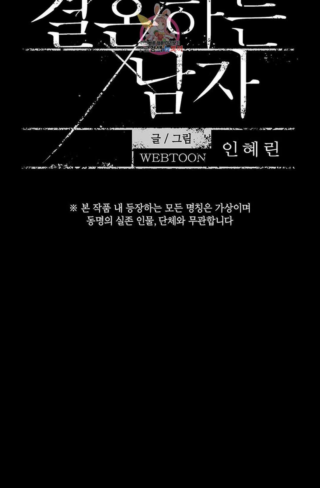 결혼하는 남자 55화 13