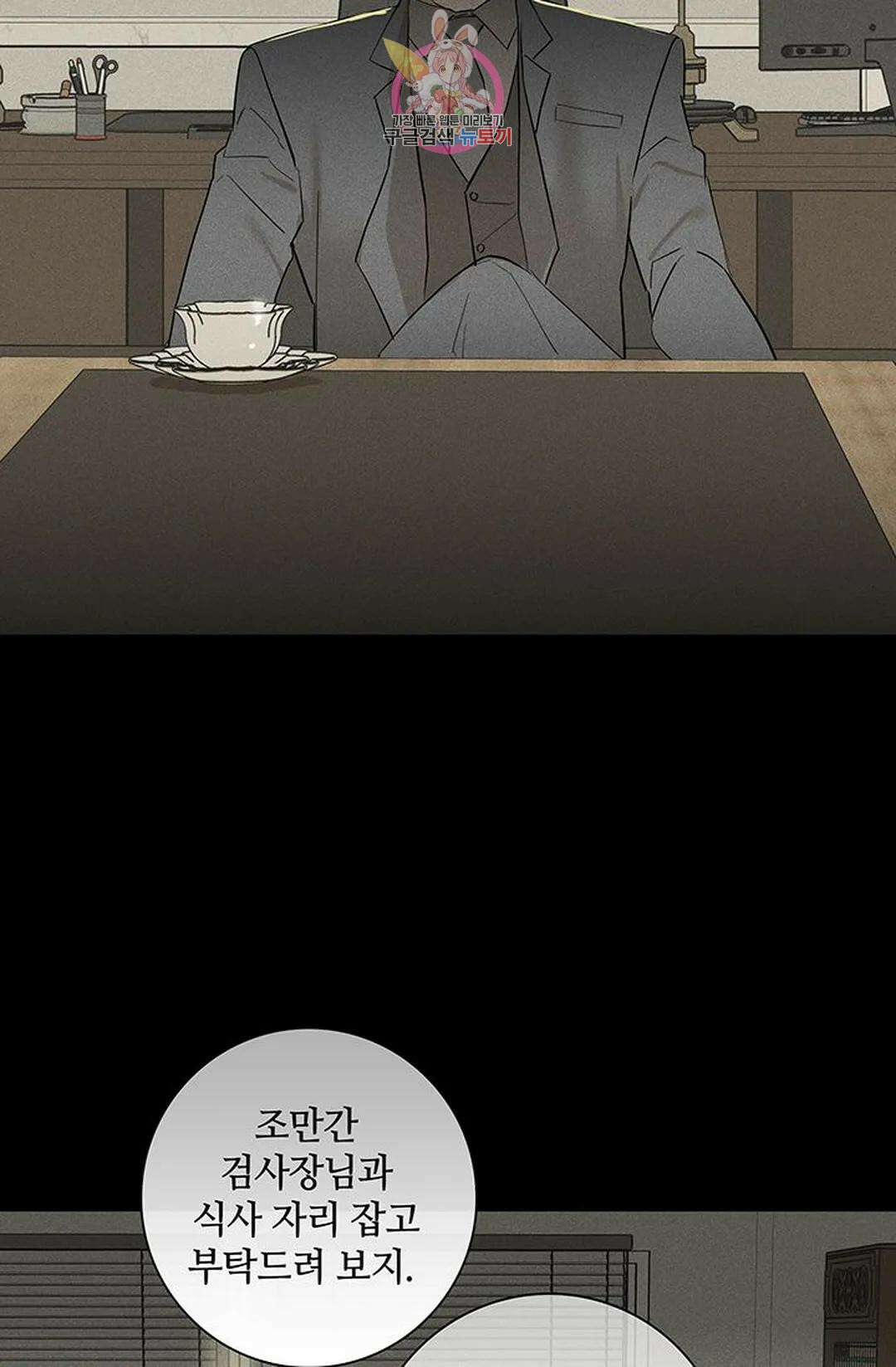 결혼하는 남자 55화 16