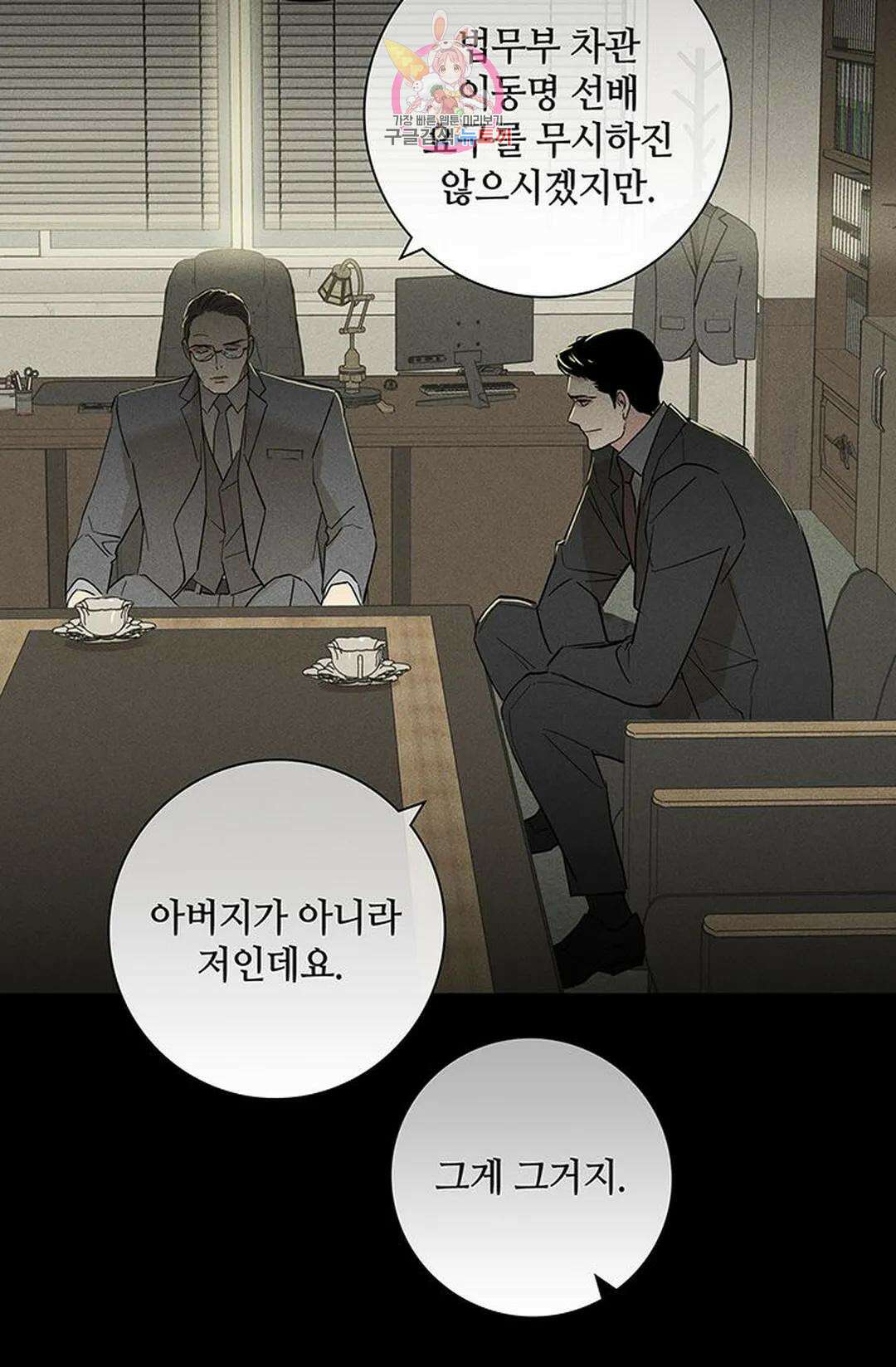 결혼하는 남자 55화 17