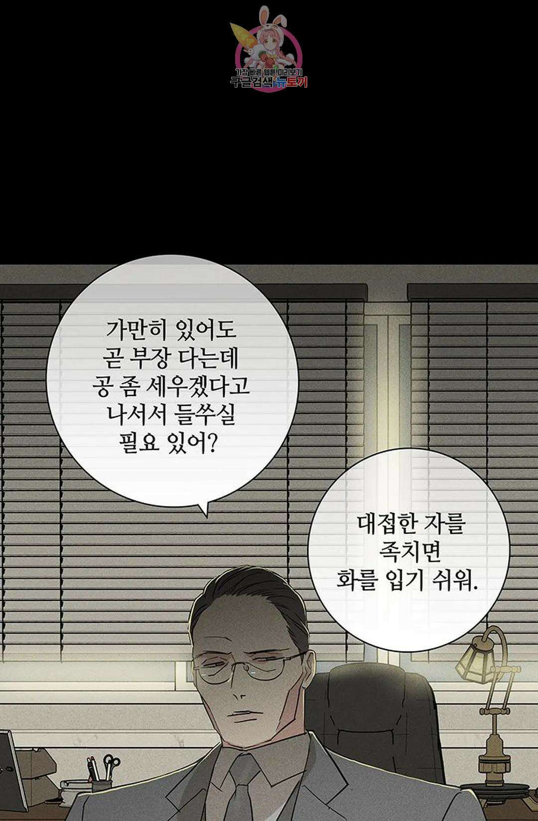 결혼하는 남자 55화 18