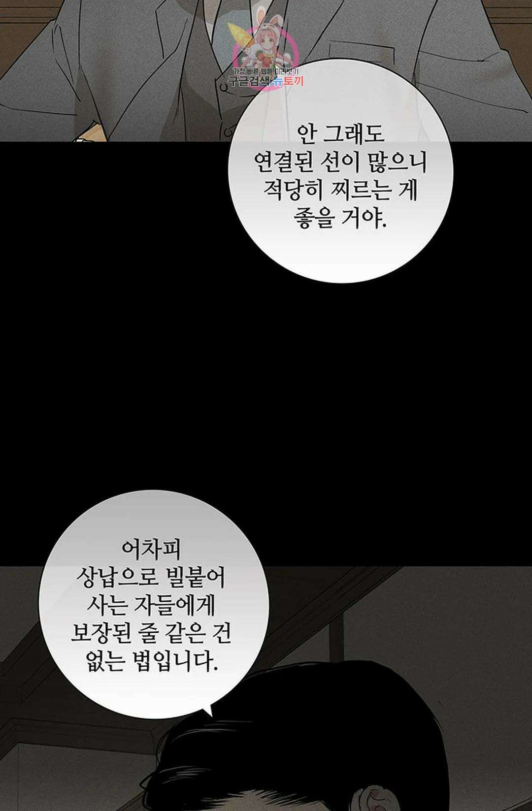 결혼하는 남자 55화 19