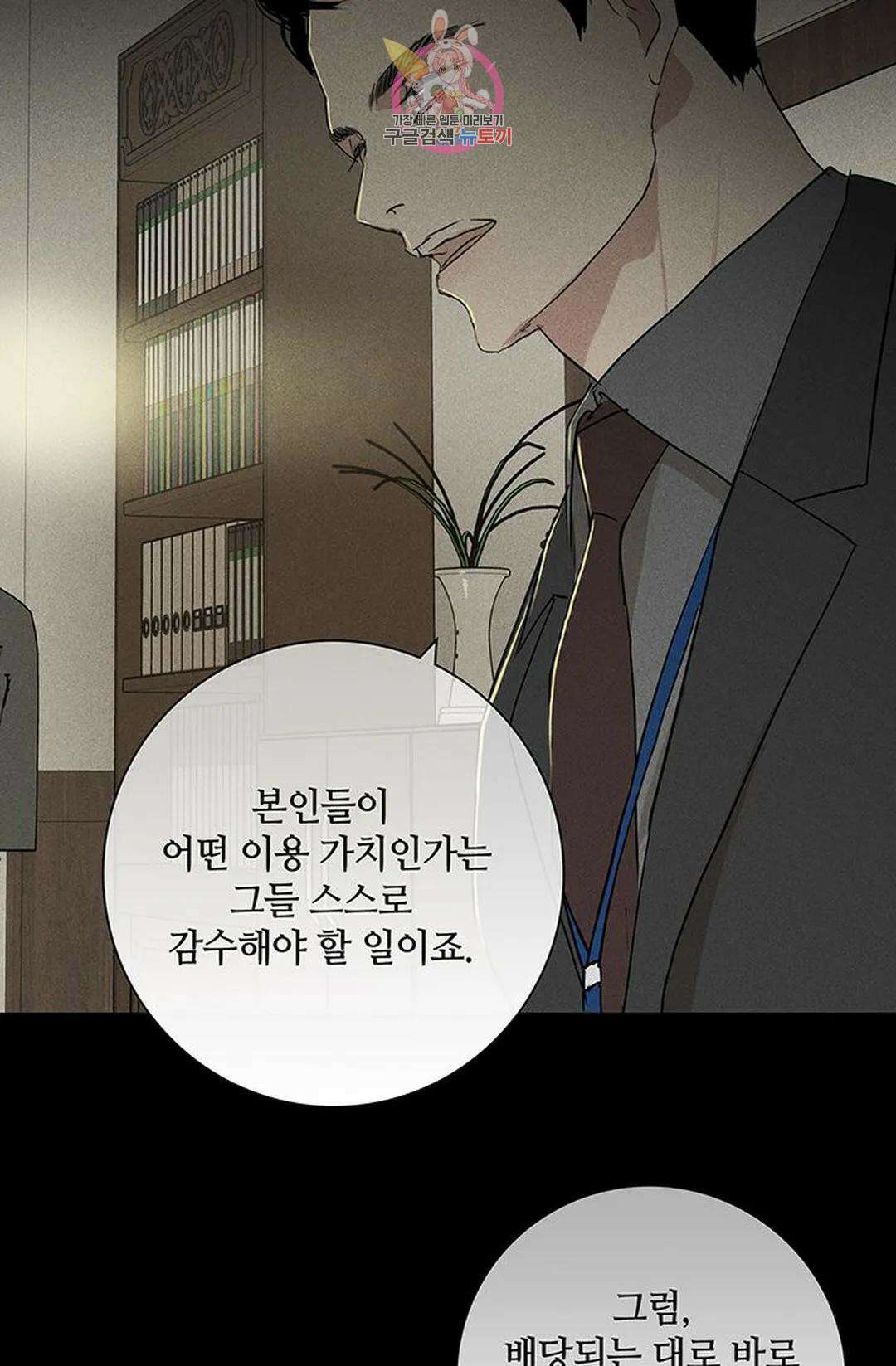 결혼하는 남자 55화 20