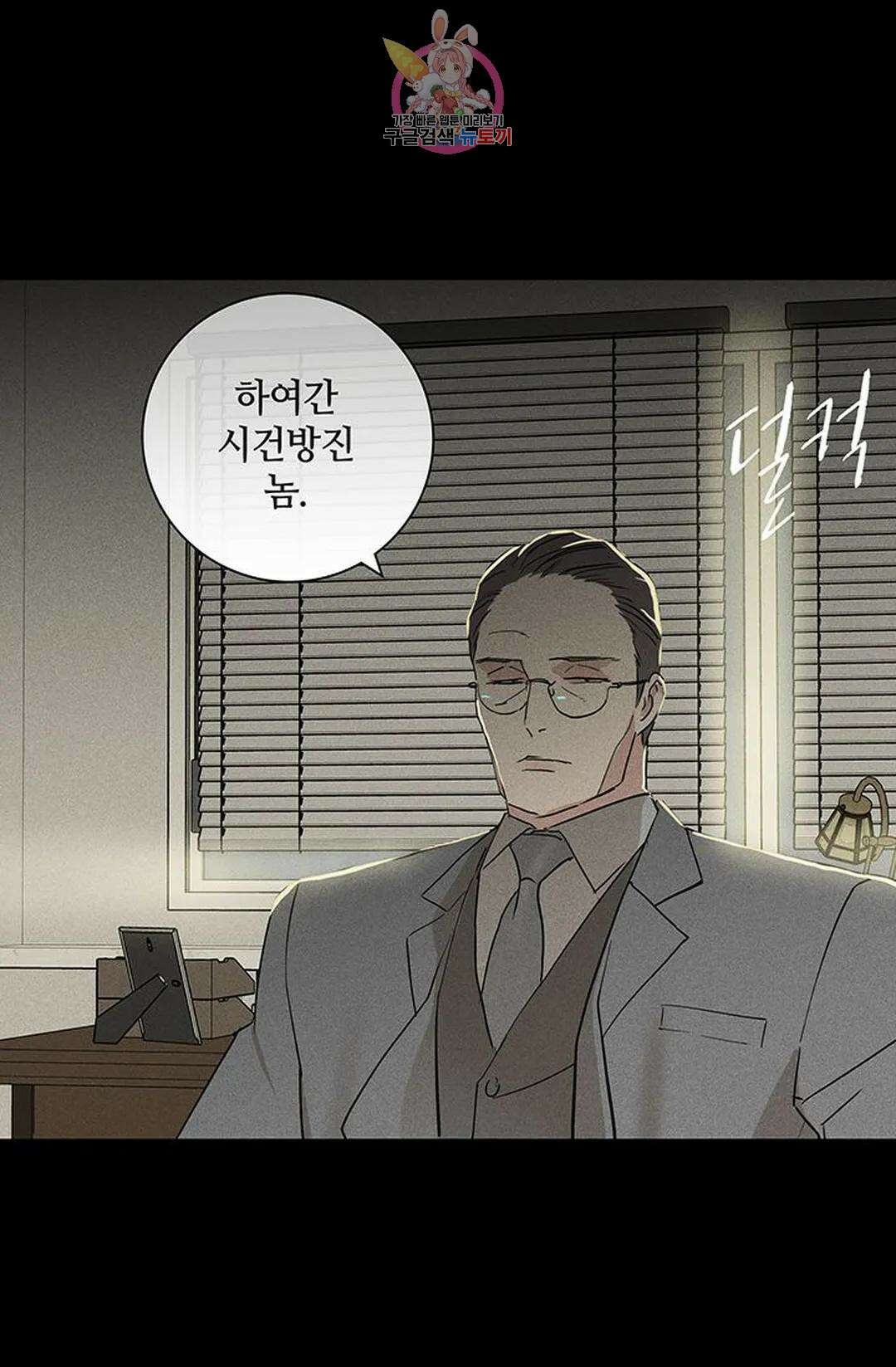 결혼하는 남자 55화 23