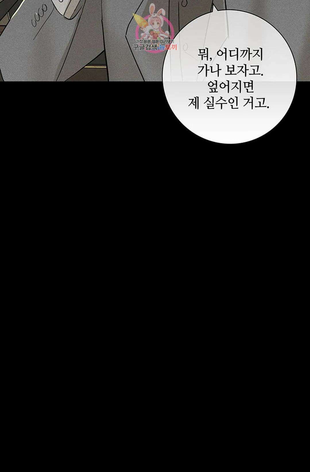 결혼하는 남자 55화 25