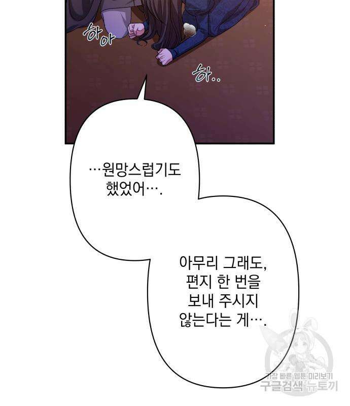 당신의 그림자를 그만두었을 때 22화 28