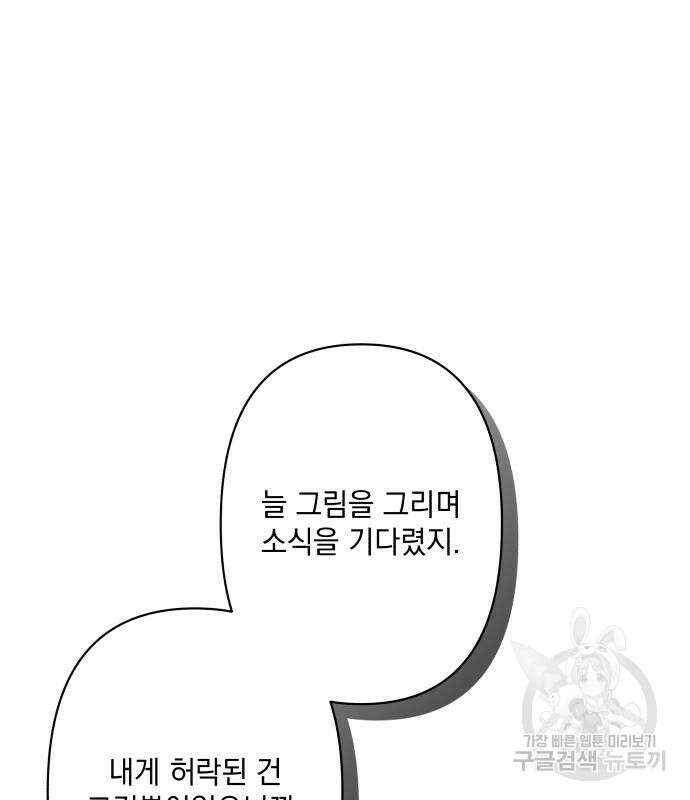 당신의 그림자를 그만두었을 때 22화 29