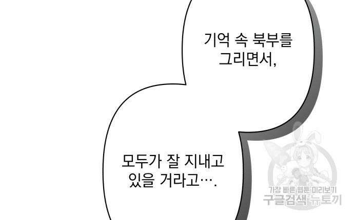 당신의 그림자를 그만두었을 때 22화 31