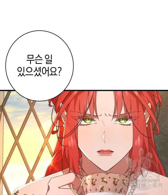 숲속에서 공작이 주운 것은 28화 5