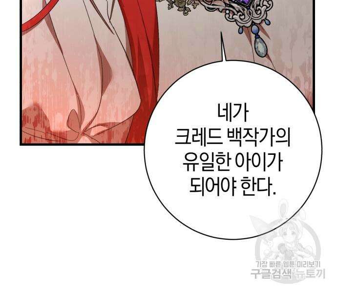 숲속에서 공작이 주운 것은 28화 16