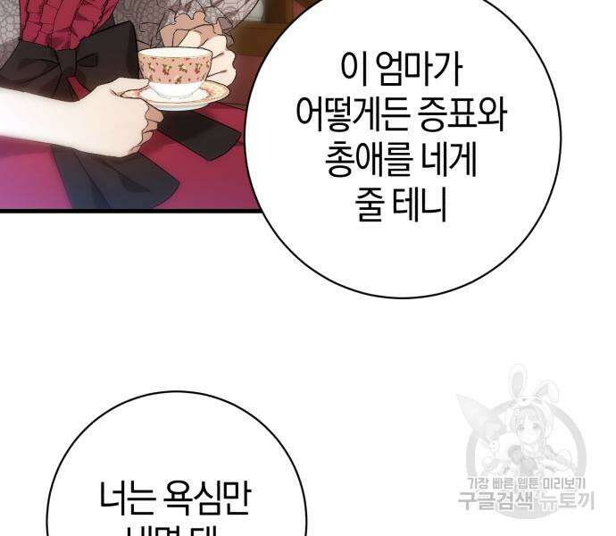 숲속에서 공작이 주운 것은 28화 18