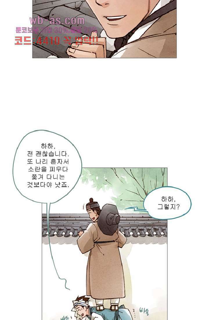 기인록 90화 2