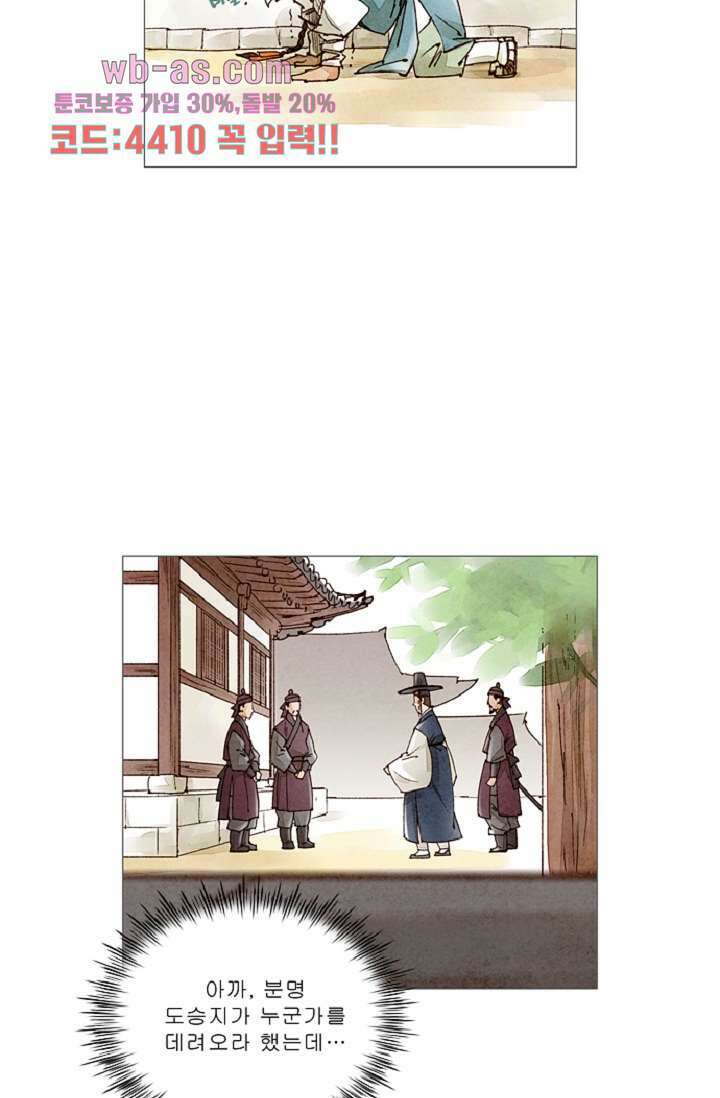 기인록 90화 3