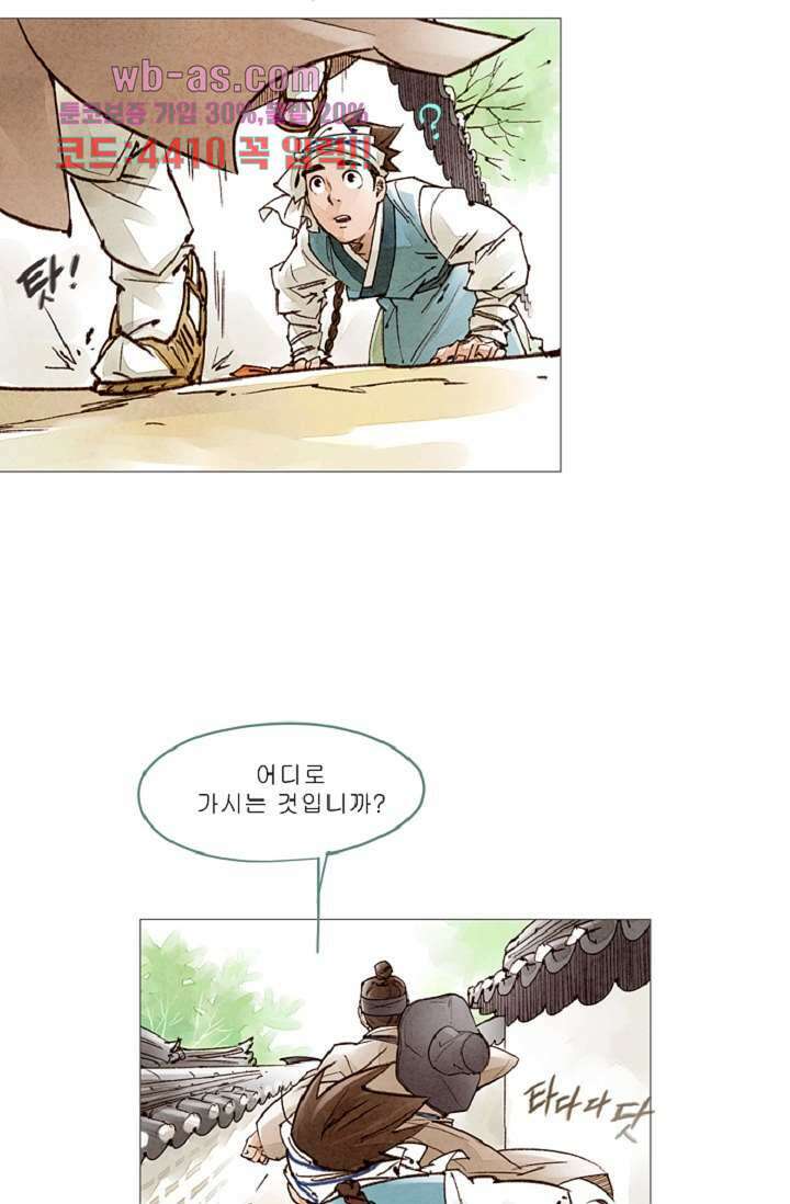 기인록 90화 5