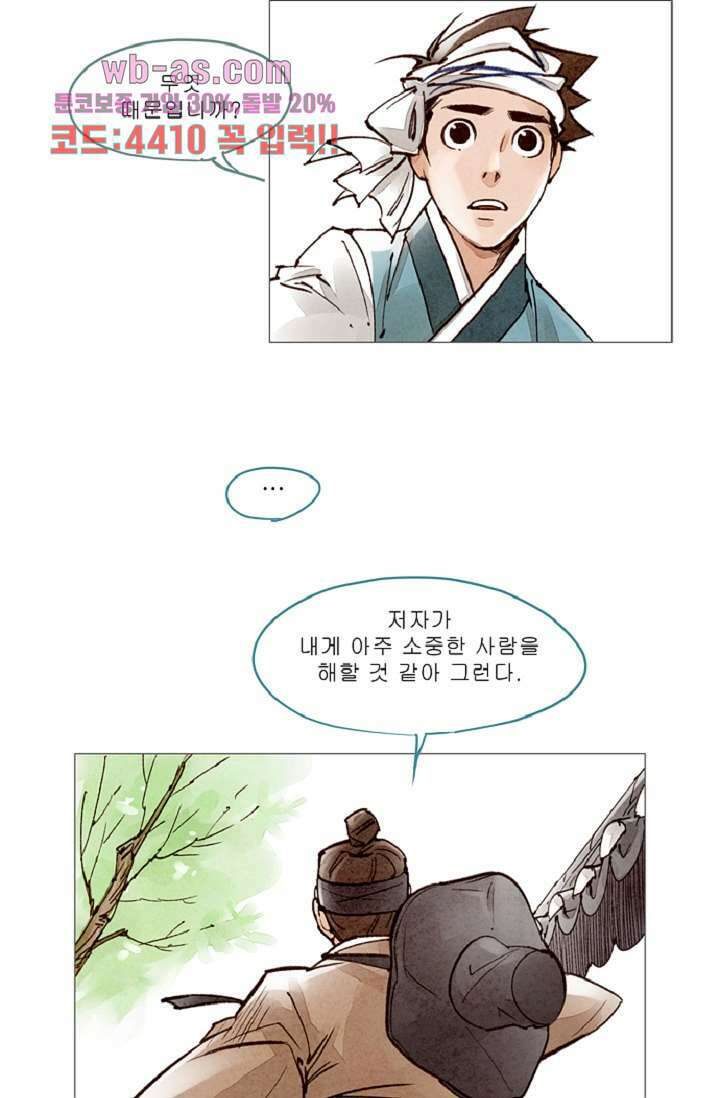 기인록 90화 7