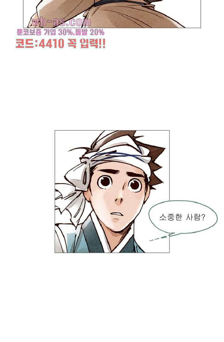 기인록 90화 8