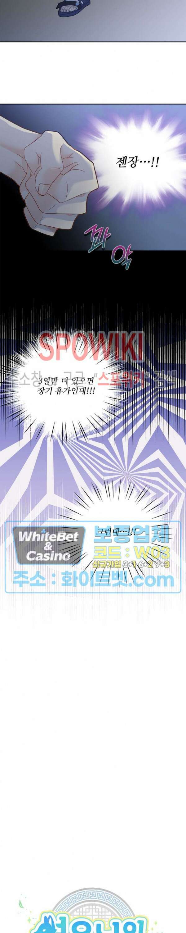 여우님의 도둑결혼 40화 2