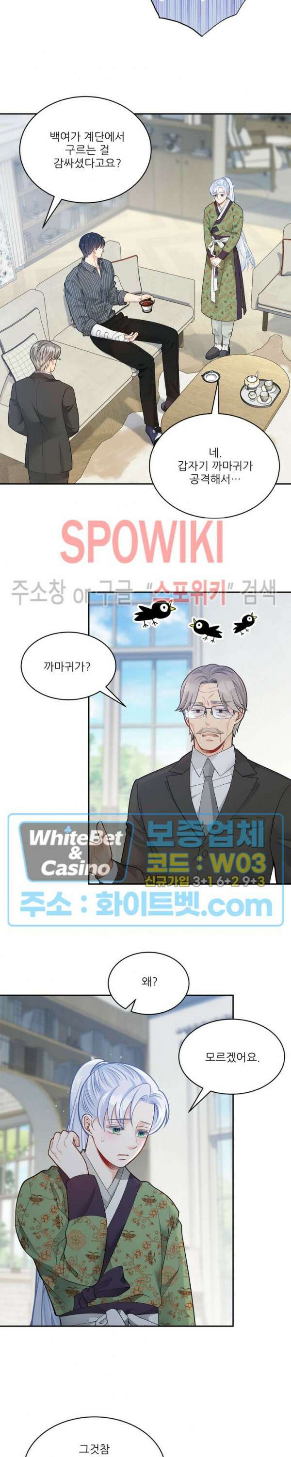 여우님의 도둑결혼 40화 5