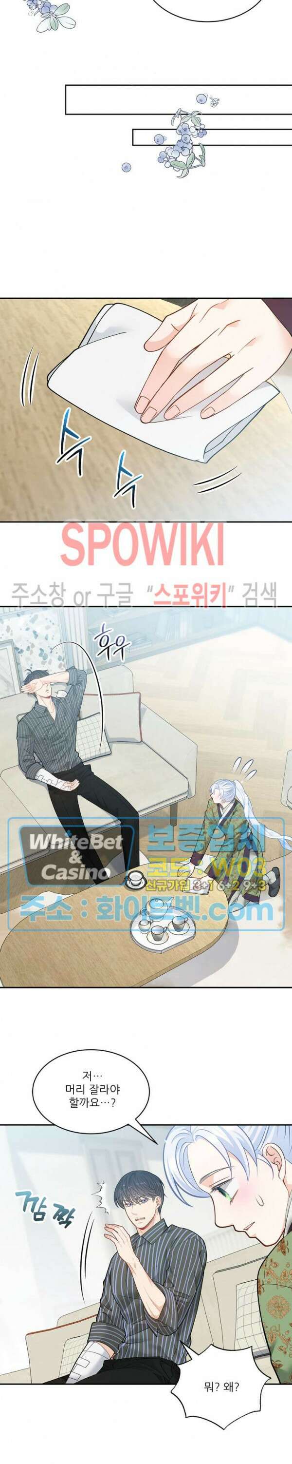 여우님의 도둑결혼 40화 7