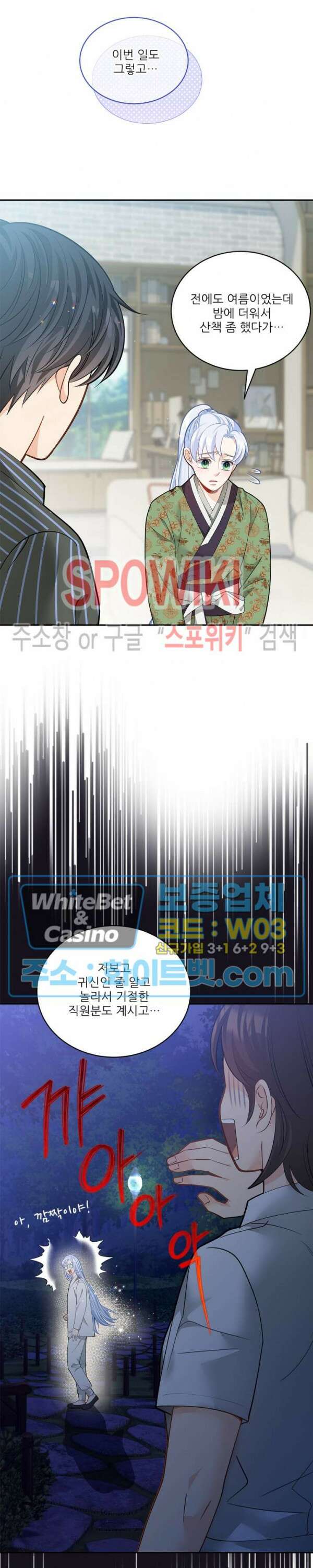 여우님의 도둑결혼 40화 8