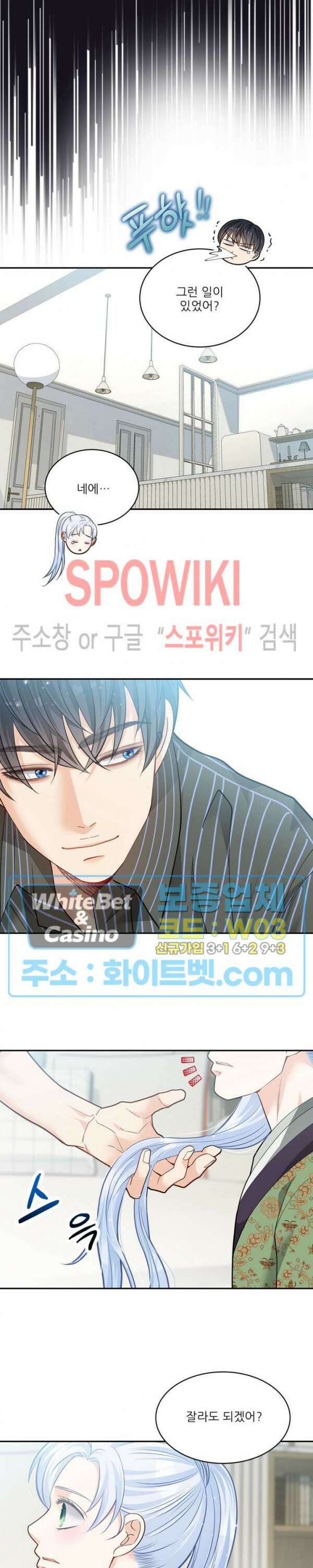 여우님의 도둑결혼 40화 9